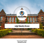 جامعة لوند العالمية